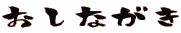 Ȃ